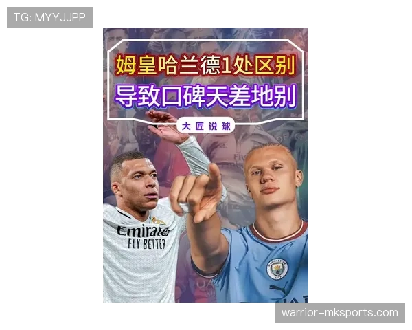 哈兰德与姆巴佩进球效率对比：谁更接近新时代第一人