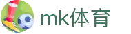 MK体育平台官网 - 最新足球篮球比分权威中心